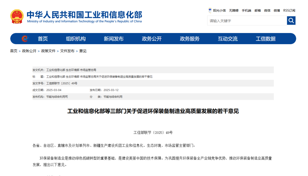 【资讯速递】关于促进环保装备制造业高质量发展的若干意见