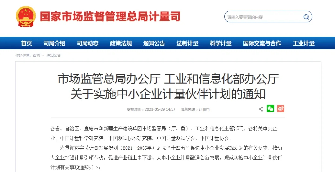 【计量资讯】关注！中小企业计量伙伴计划来了