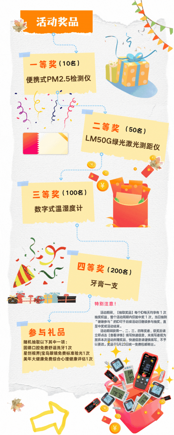 活动奖品 (2).gif