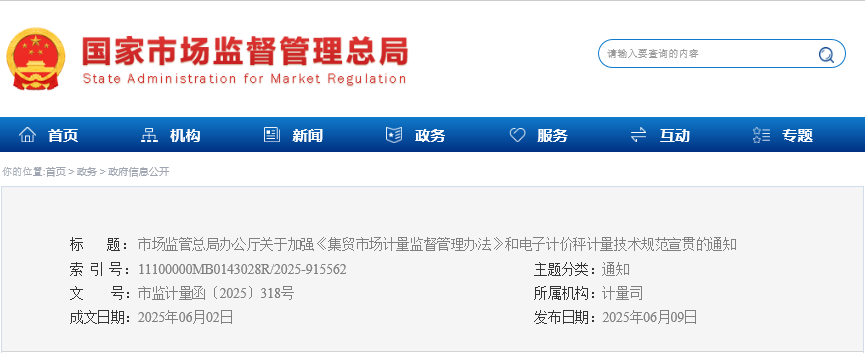 集贸市场计量.png