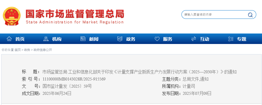 计量支撑.png