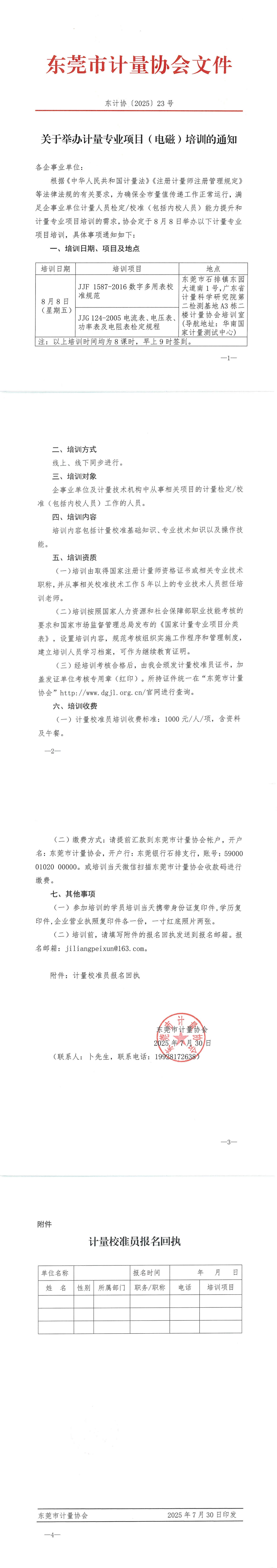 微信图片_20250731090101.jpg