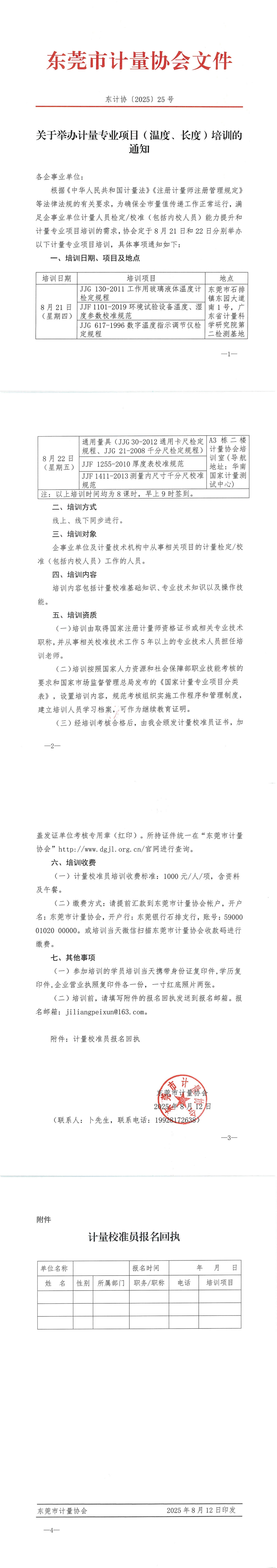 微信图片_20250812135652_8_19.jpg